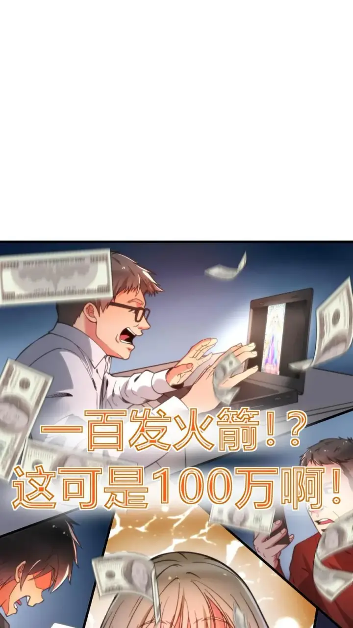 《我有九千万亿舔狗金》第6话 寂寞一支烟！图2