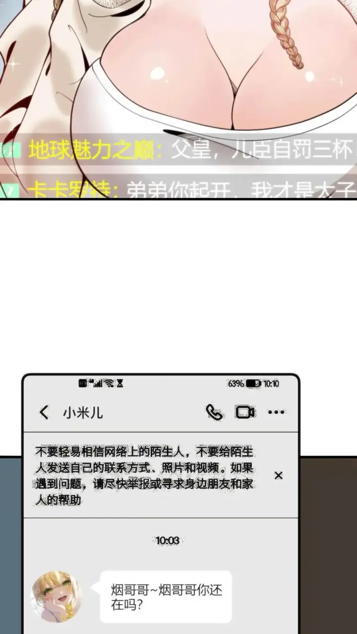 《我有九千万亿舔狗金》第6话 寂寞一支烟！图22