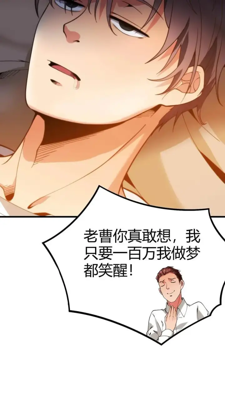 《我有九千万亿舔狗金》第6话 寂寞一支烟！图28