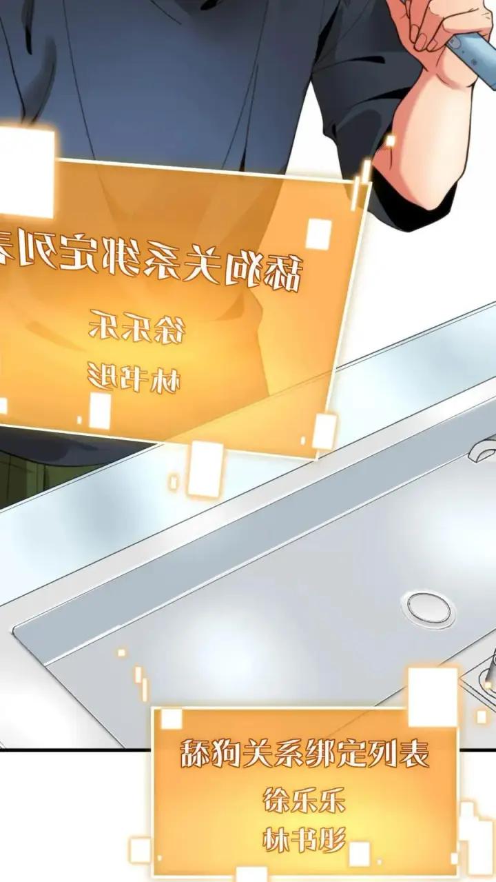 《我有九千万亿舔狗金》第6话 寂寞一支烟！图30