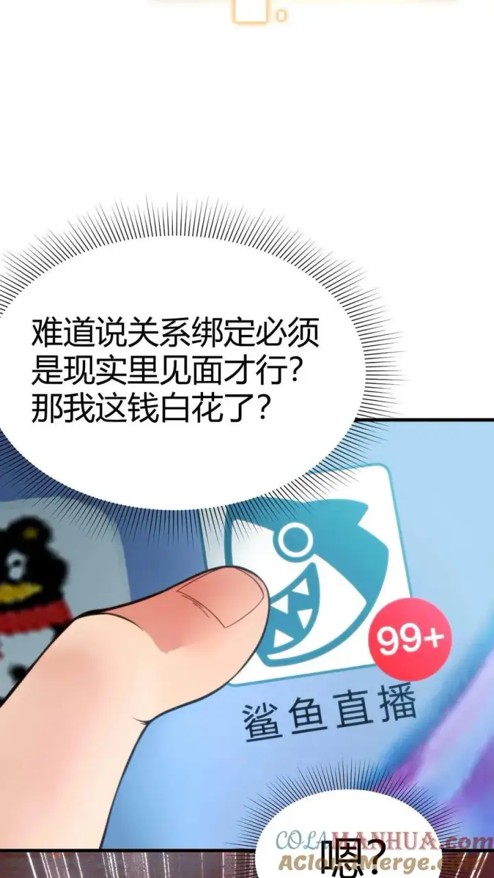 《我有九千万亿舔狗金》第6话 寂寞一支烟！图31