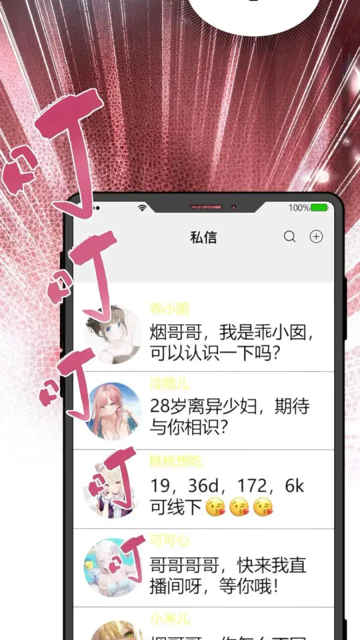 《我有九千万亿舔狗金》第6话 寂寞一支烟！图32