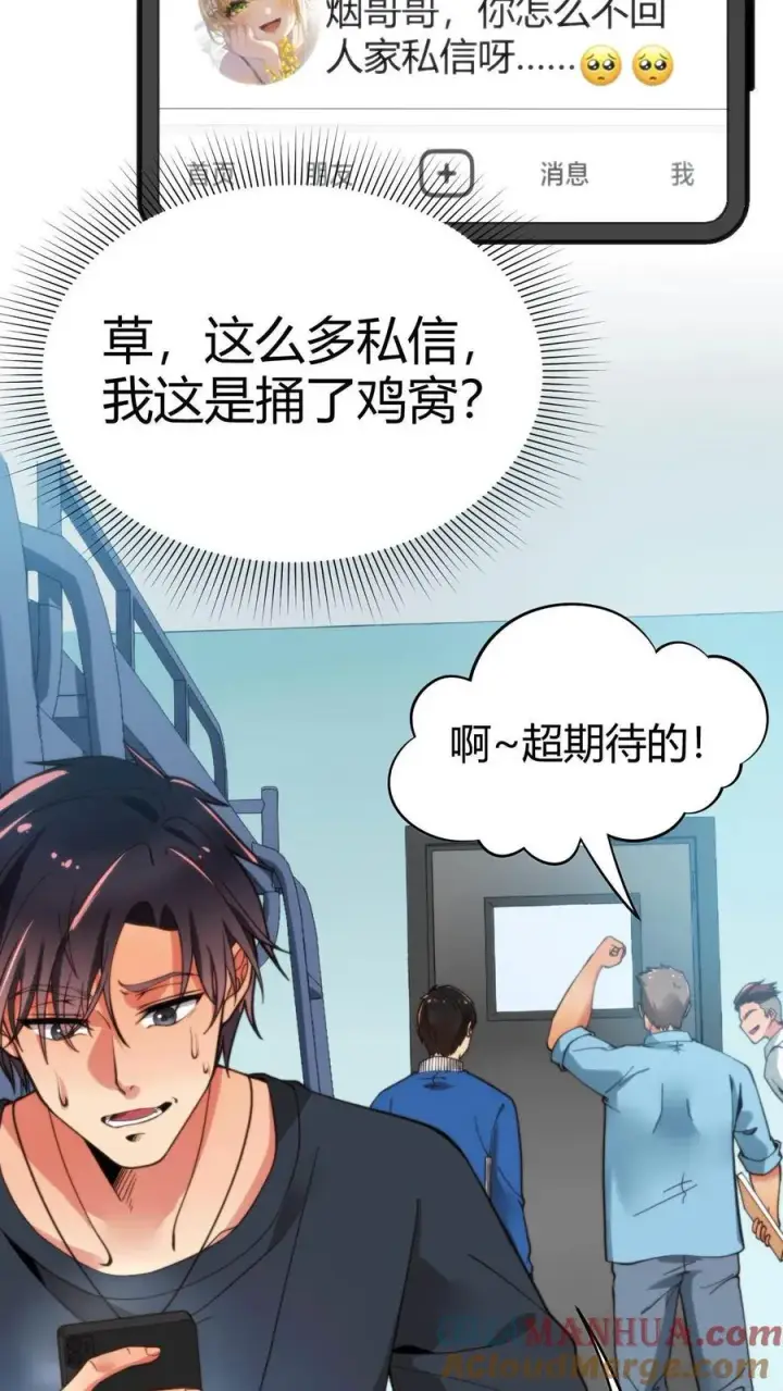 《我有九千万亿舔狗金》第6话 寂寞一支烟！图33