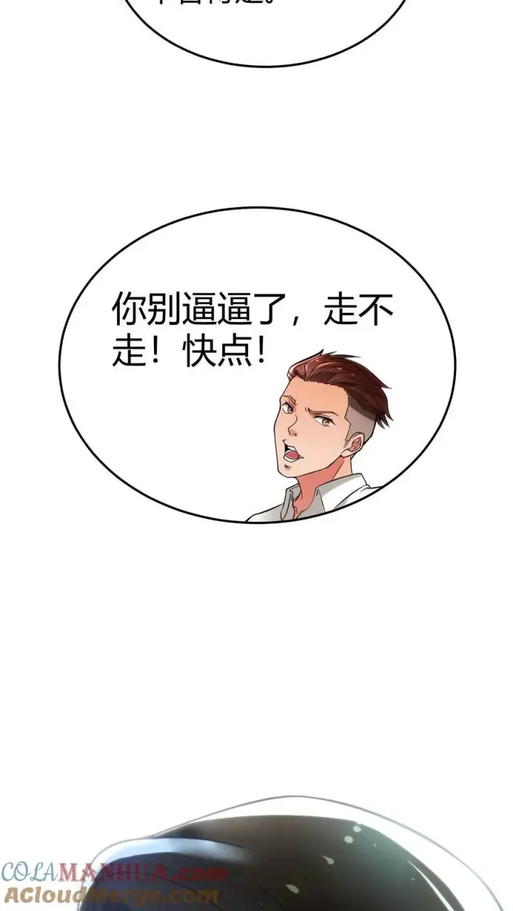 《我有九千万亿舔狗金》第6话 寂寞一支烟！图37
