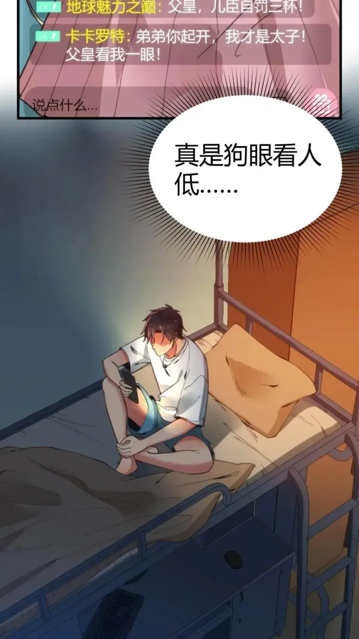 《我有九千万亿舔狗金》第6话 寂寞一支烟！图4