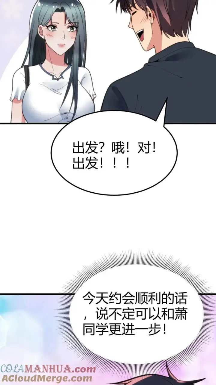 漫画《我有九千万亿舔狗金》第69话 我上楼喝口水第11张图
