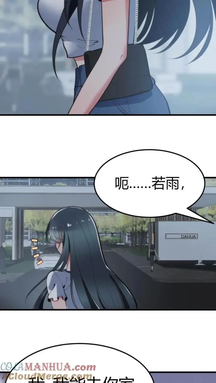 漫画《我有九千万亿舔狗金》第69话 我上楼喝口水第17张图