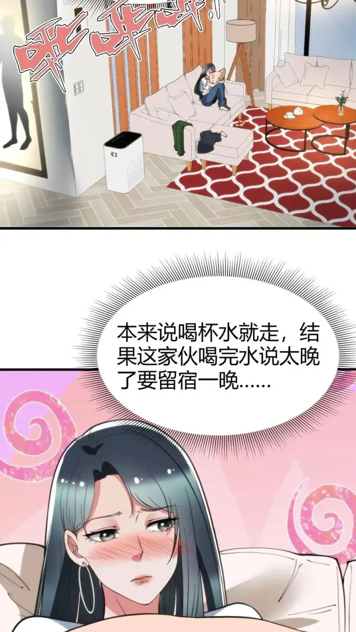 漫画《我有九千万亿舔狗金》第69话 我上楼喝口水第22张图
