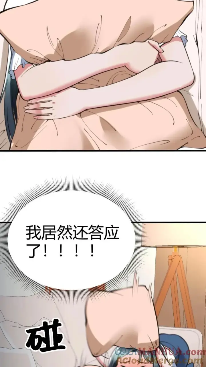 漫画《我有九千万亿舔狗金》第69话 我上楼喝口水第23张图