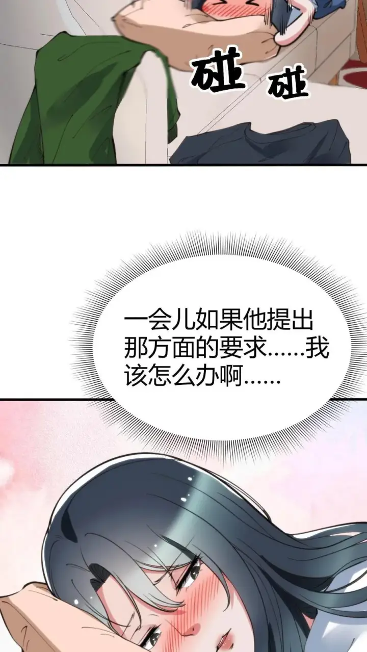 漫画《我有九千万亿舔狗金》第69话 我上楼喝口水第24张图