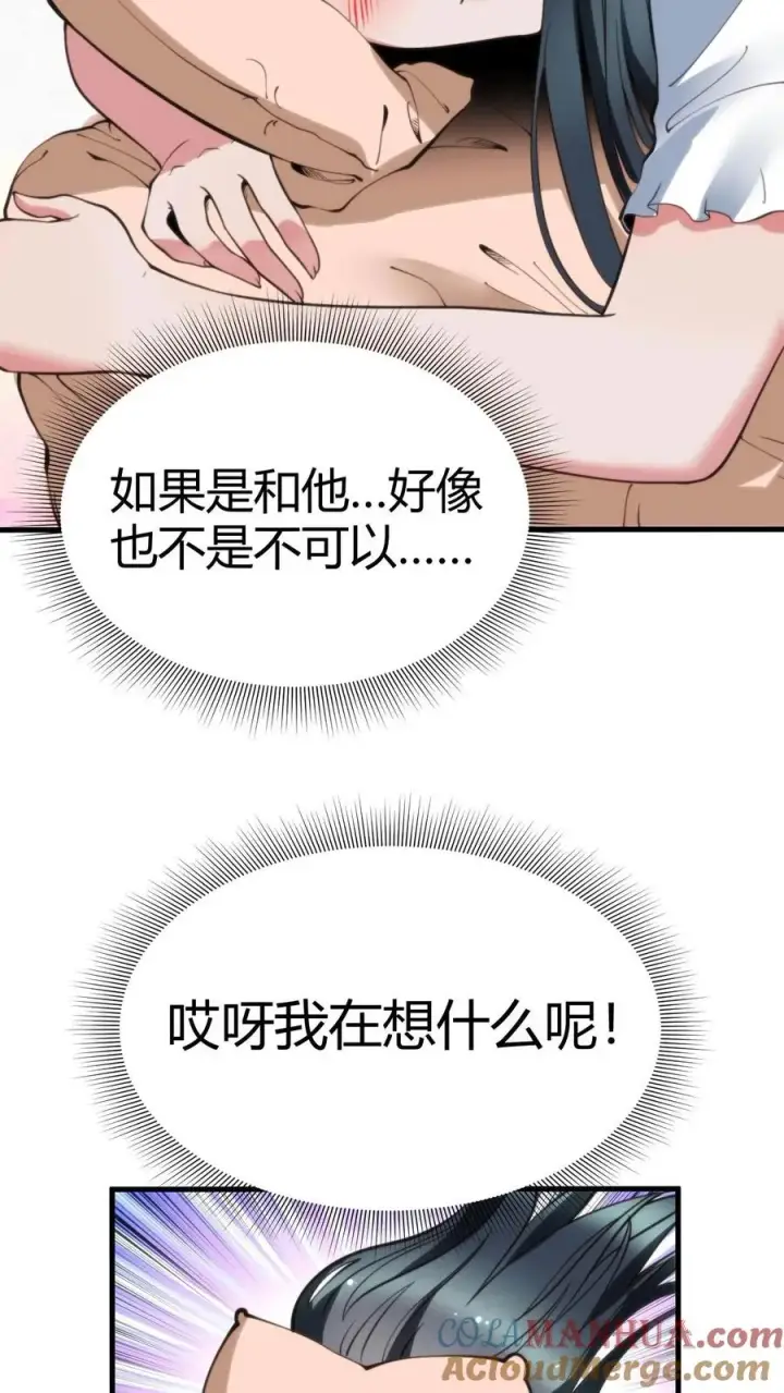 漫画《我有九千万亿舔狗金》第69话 我上楼喝口水第25张图