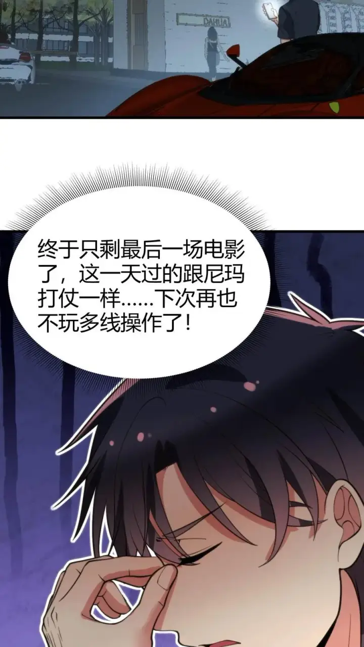 漫画《我有九千万亿舔狗金》第69话 我上楼喝口水第4张图