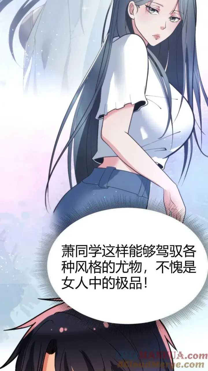漫画《我有九千万亿舔狗金》第69话 我上楼喝口水第9张图