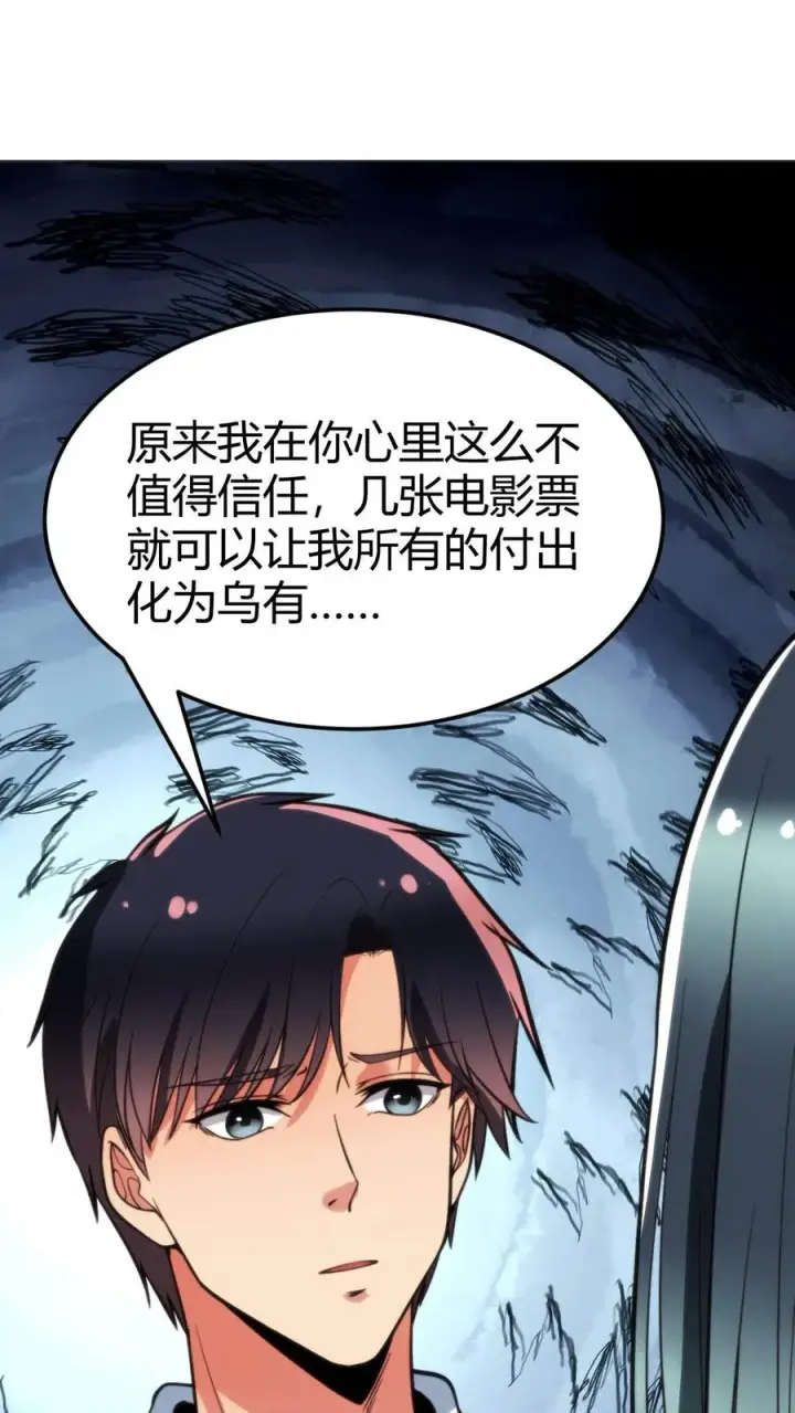 漫画《我有九千万亿舔狗金》第70话 四张电影票第12张图