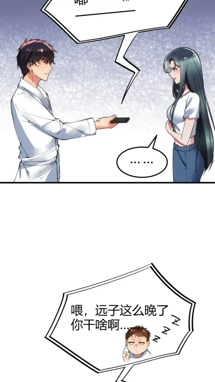 漫画《我有九千万亿舔狗金》第70话 四张电影票第16张图