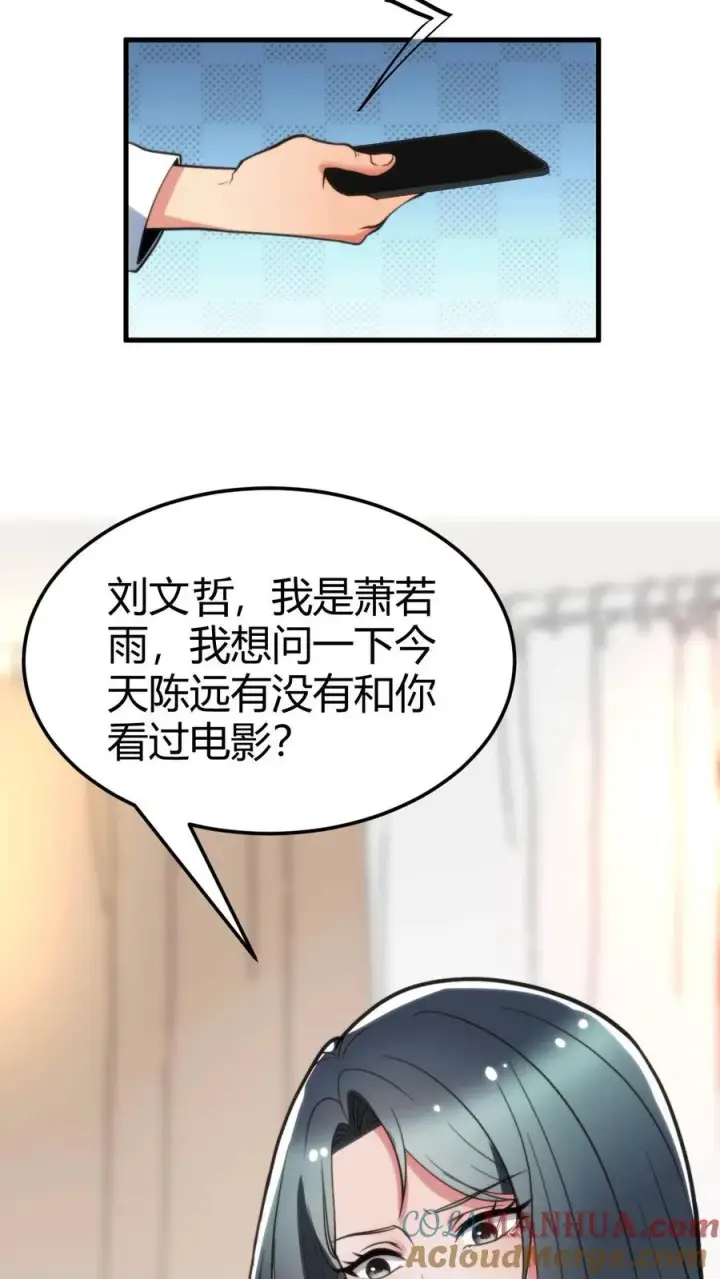 漫画《我有九千万亿舔狗金》第70话 四张电影票第17张图