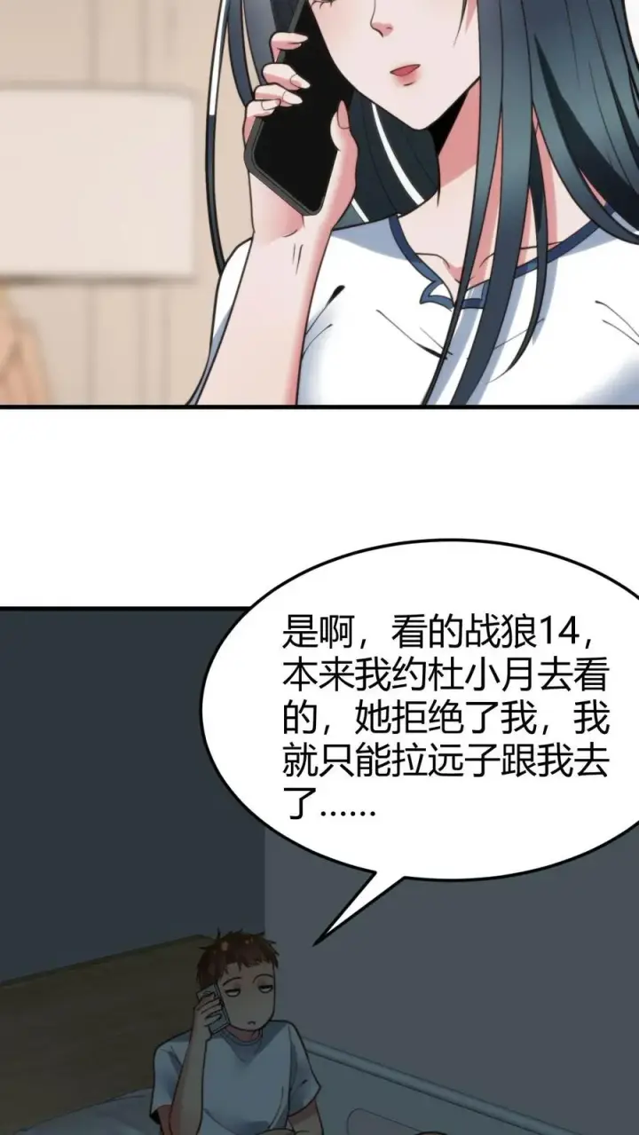 漫画《我有九千万亿舔狗金》第70话 四张电影票第18张图