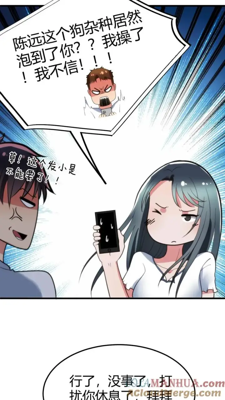 漫画《我有九千万亿舔狗金》第70话 四张电影票第21张图