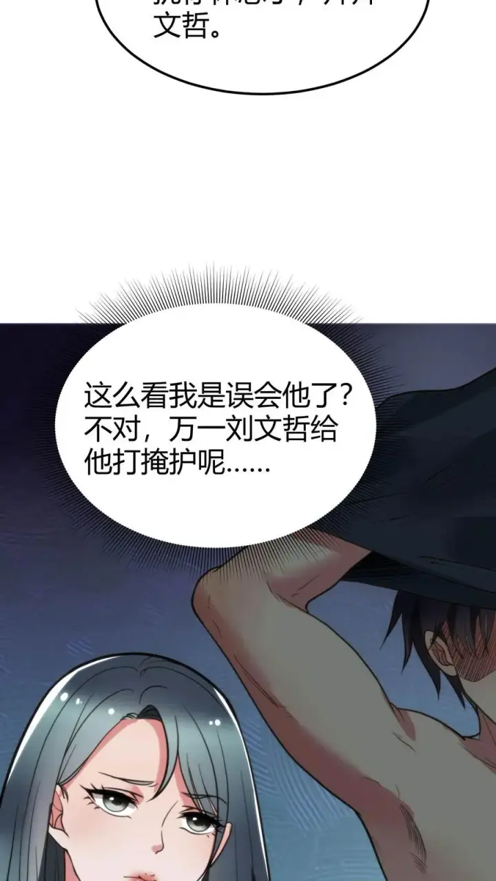 漫画《我有九千万亿舔狗金》第70话 四张电影票第22张图