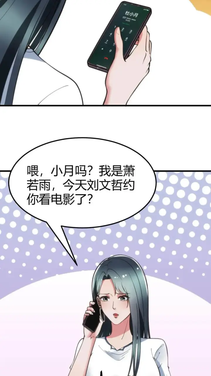 漫画《我有九千万亿舔狗金》第70话 四张电影票第24张图