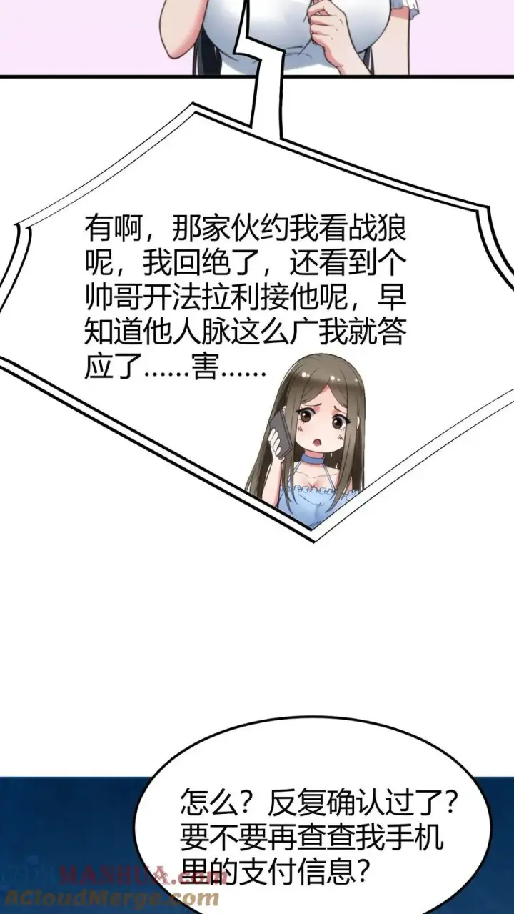 漫画《我有九千万亿舔狗金》第70话 四张电影票第25张图