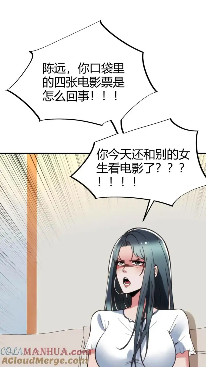 漫画《我有九千万亿舔狗金》第70话 四张电影票第5张图