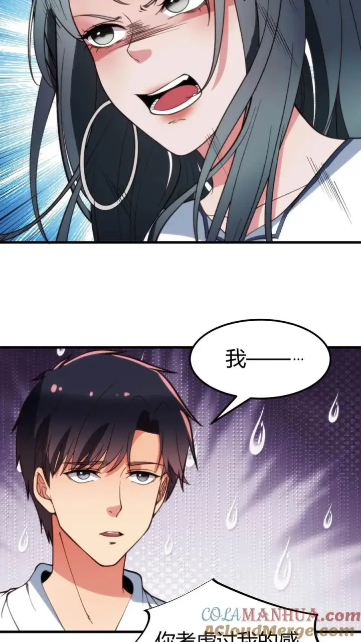 漫画《我有九千万亿舔狗金》第70话 四张电影票第7张图