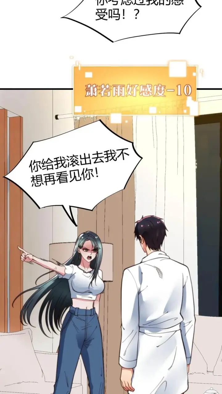漫画《我有九千万亿舔狗金》第70话 四张电影票第8张图
