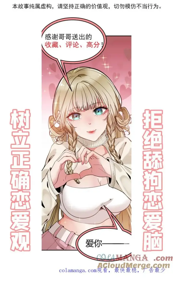 漫画《我有九千万亿舔狗金》第198话 糟糕！中计了！第37张图