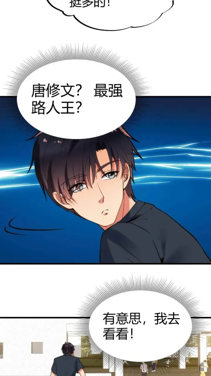 漫画《我有九千万亿舔狗金》第71话 唐氏路��王第14张图