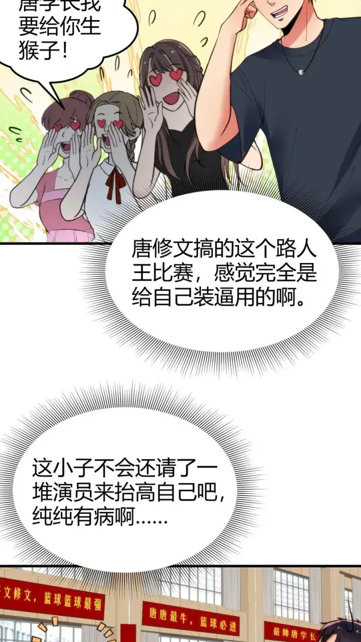 漫画《我有九千万亿舔狗金》第71话 唐氏路��王第18张图