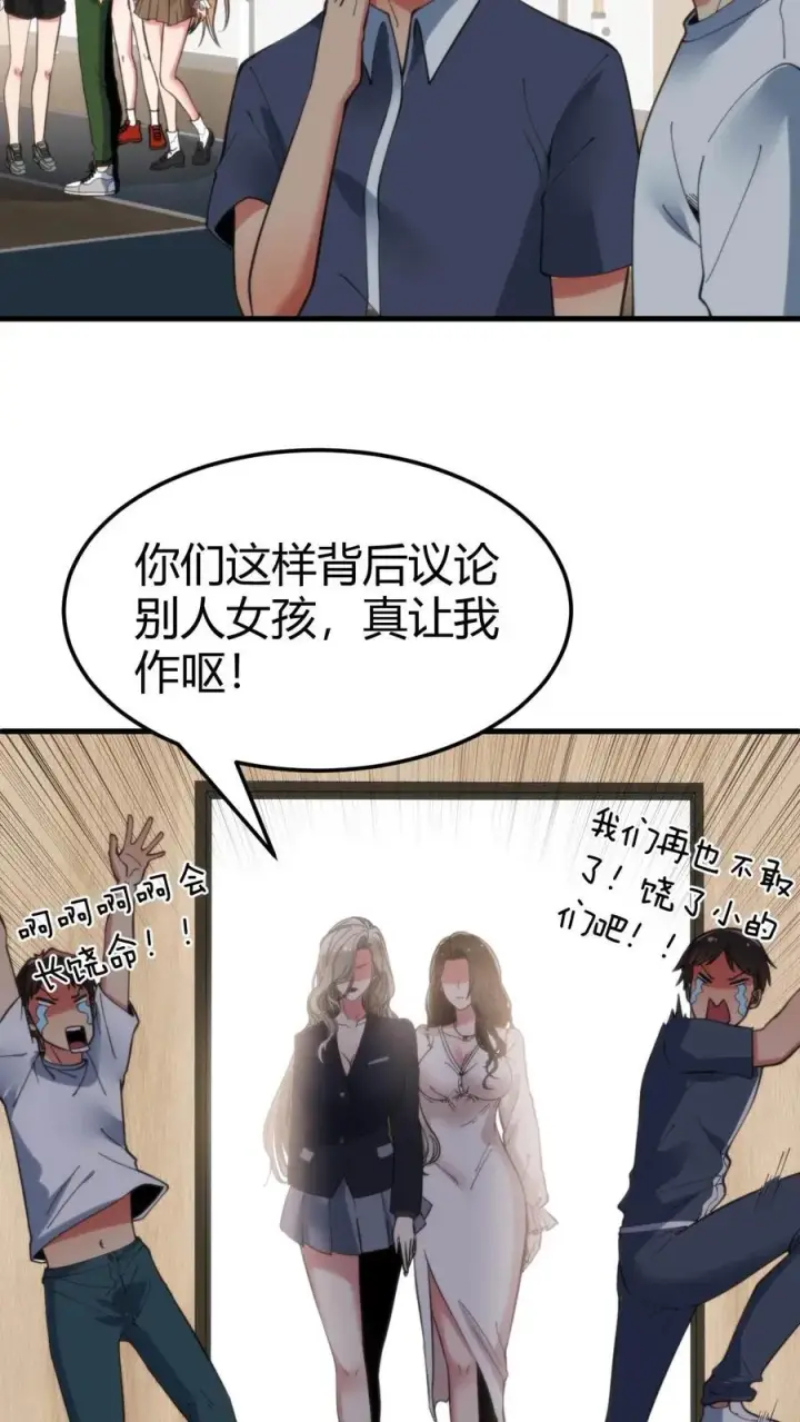 漫画《我有九千万亿舔狗金》第71话 唐氏路��王第24张图