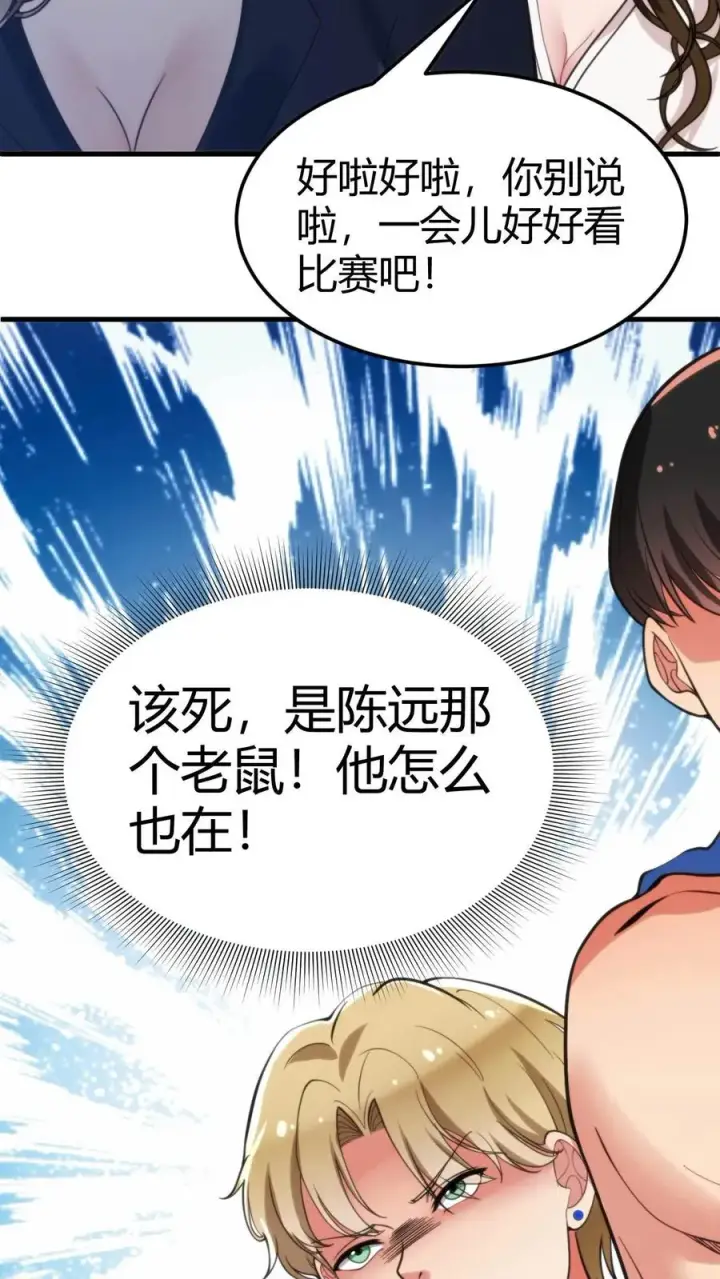 漫画《我有九千万亿舔狗金》第71话 唐氏路��王第26张图