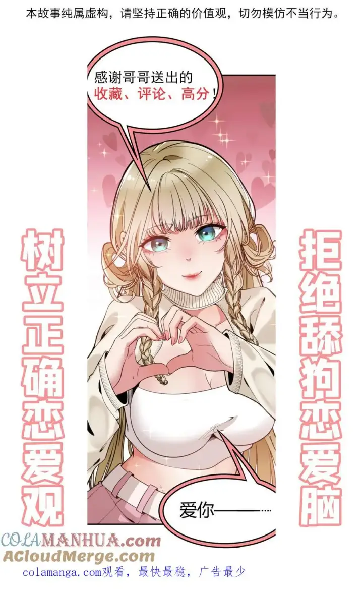 漫画《我有九千万亿舔狗金》第71话 唐氏路��王第35张图