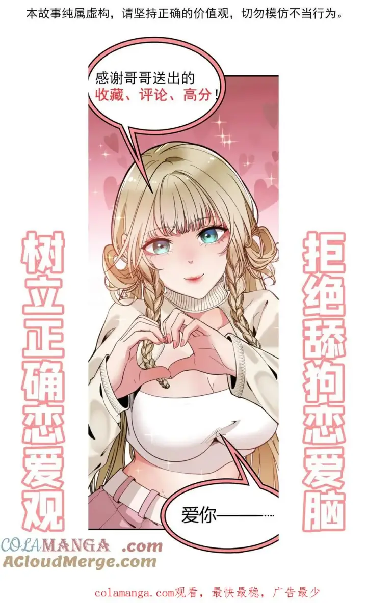 漫画《我有九千万亿舔狗金》第286话 我信你个鬼啊！第31张图