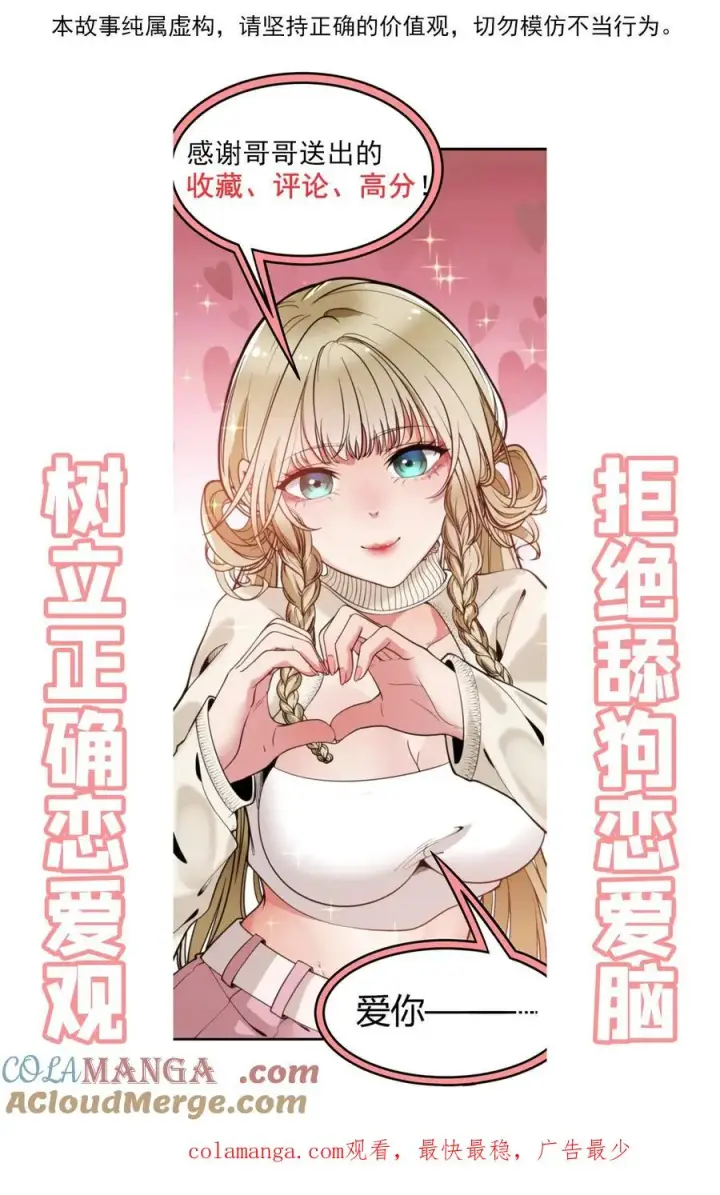 漫画《我有九千万亿舔狗金》第290话 我太狭隘了！！第31张图