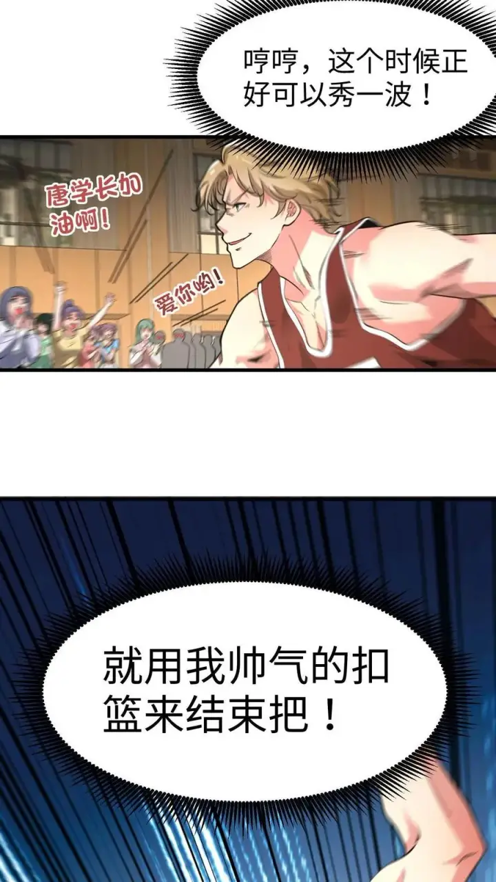 漫画《我有九千万亿舔狗金》第72话 绝对无敌的传说第20张图
