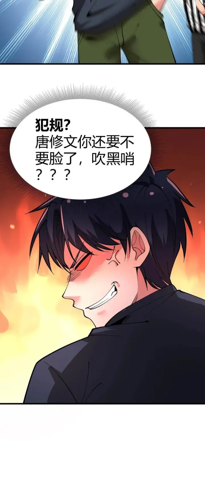 漫画《我有九千万亿舔狗金》第72话 绝对无敌的传说第28张图