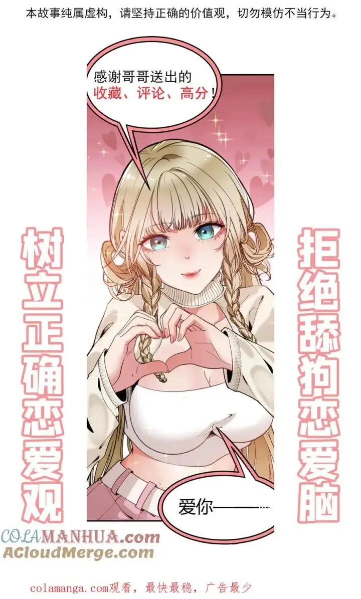漫画《我有九千万亿舔狗金》第72话 绝对无敌的传说第29张图