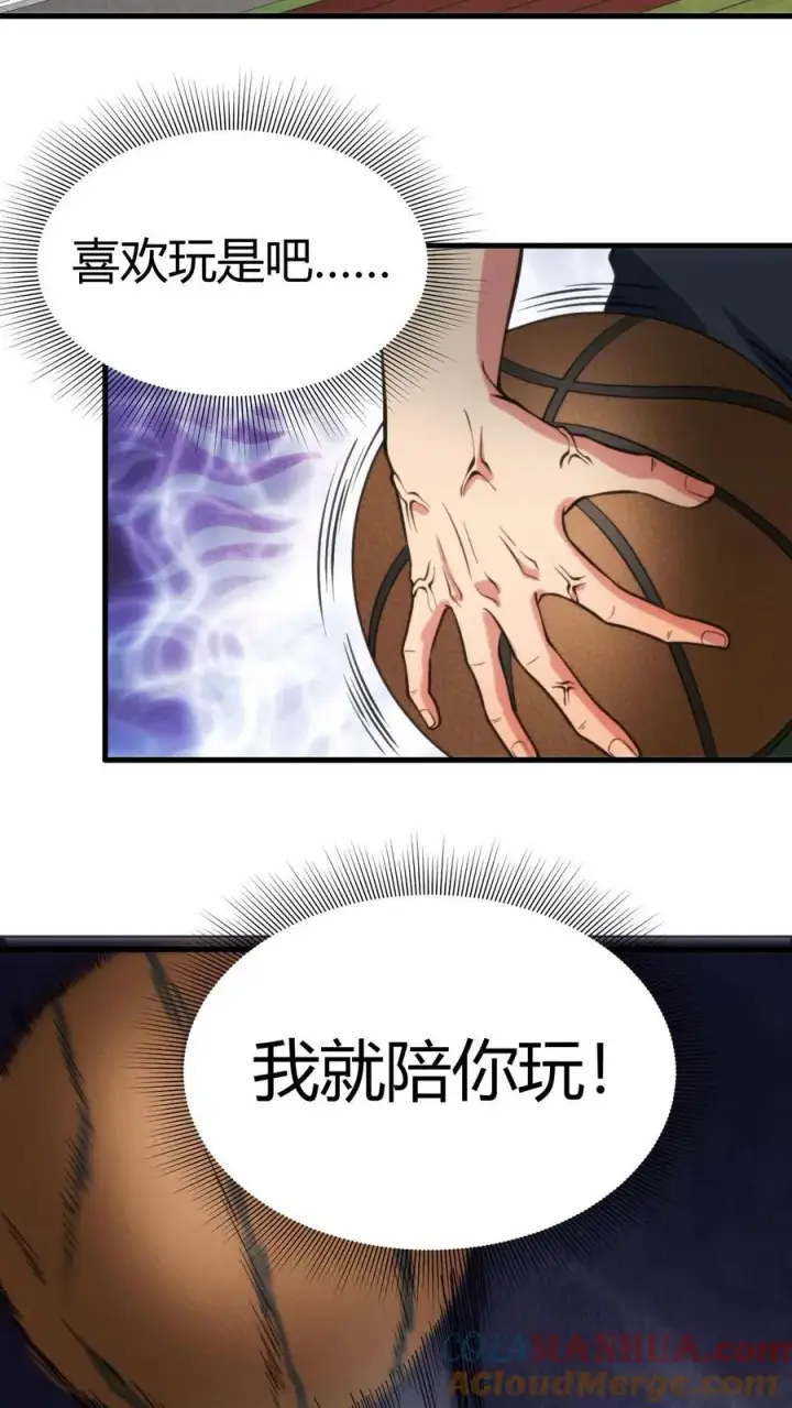 漫画《我有九千万亿舔狗金》第72话 绝对无敌的传说第3张图
