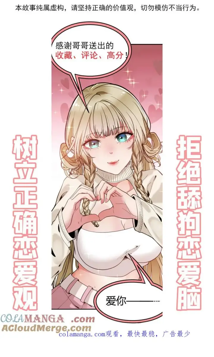 漫画《我有九千万亿舔狗金》第292话 心怀天下的大丈夫！第35张图
