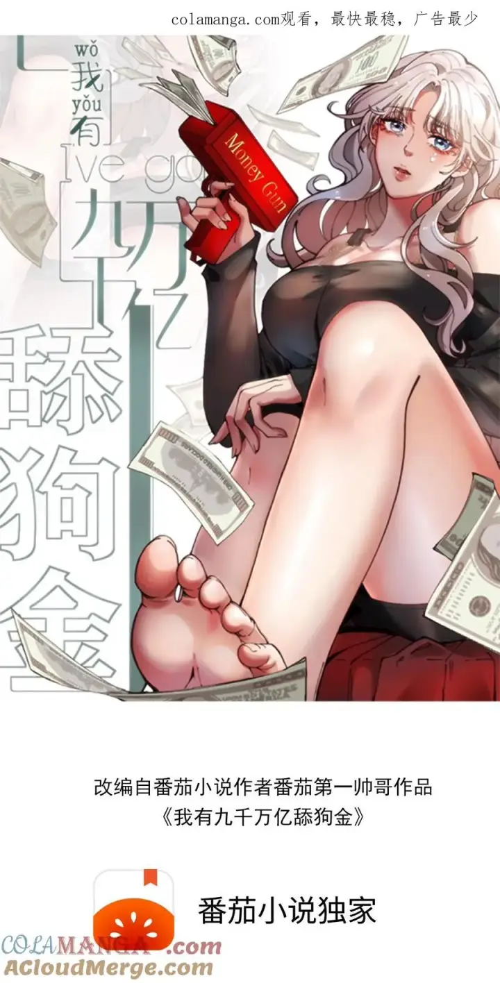 漫画《我有九千万亿舔狗金》第334话 无人生还第1张图