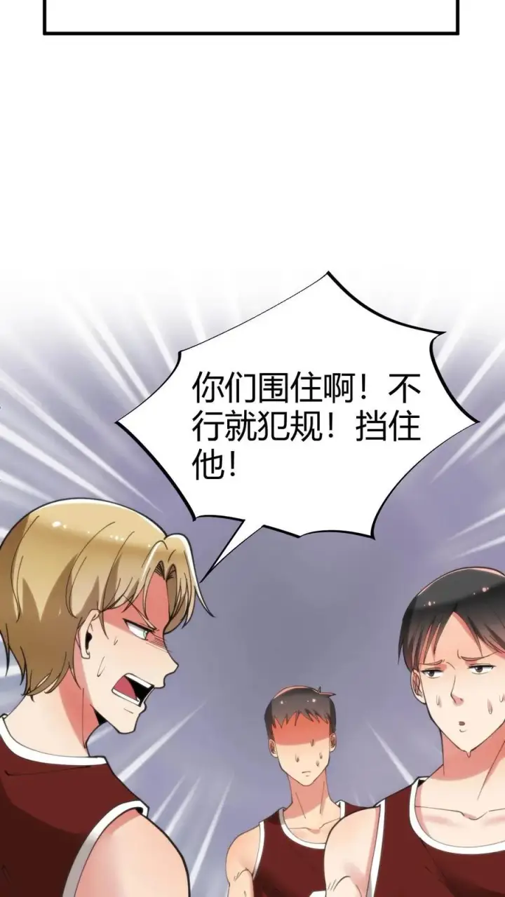 漫画《我有九千万亿舔狗金》第73话 体育精神第12张图