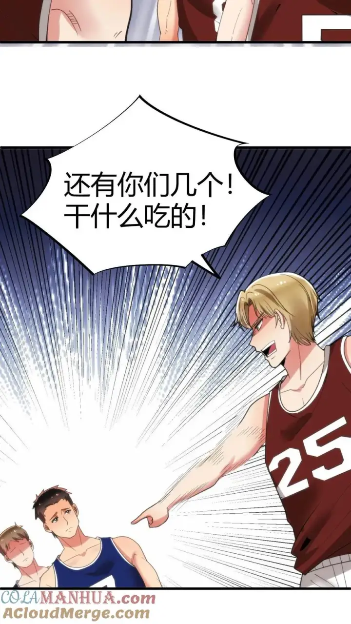 漫画《我有九千万亿舔狗金》第73话 体育精神第13张图