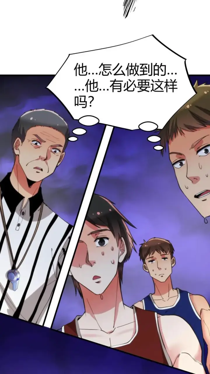 漫画《我有九千万亿舔狗金》第73话 体育精神第18张图