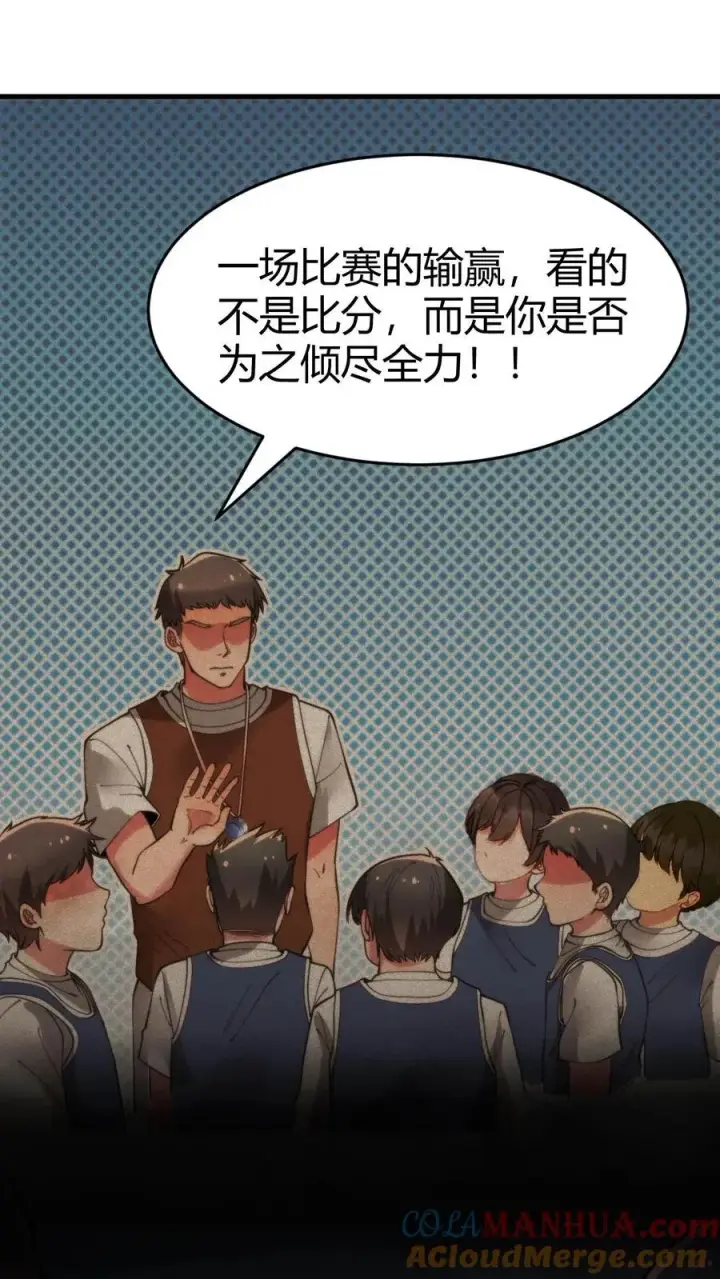 漫画《我有九千万亿舔狗金》第73话 体育精神第23张图