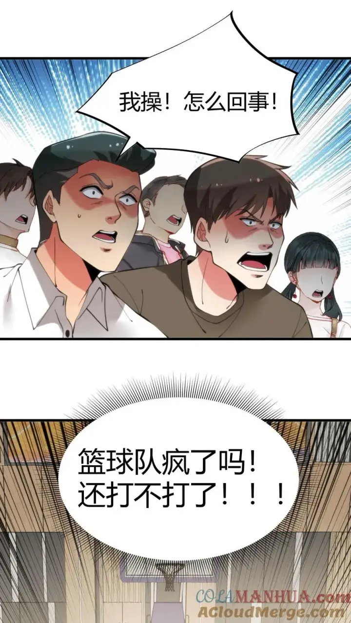漫画《我有九千万亿舔狗金》第73话 体育精神第27张图