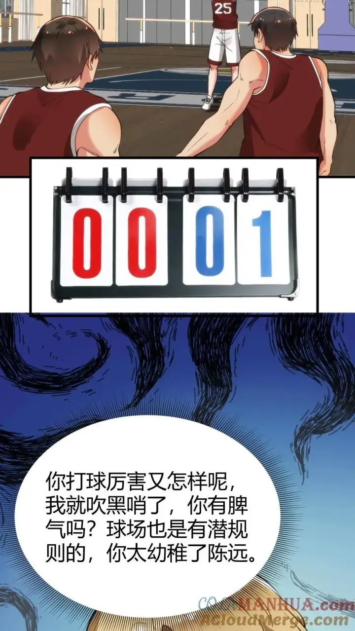 漫画《我有九千万亿舔狗金》第73话 体育精神第3张图
