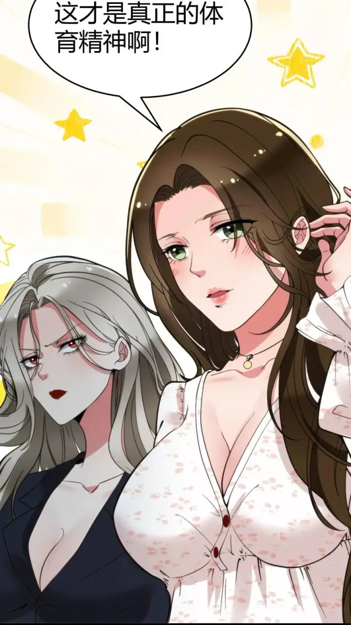 漫画《我有九千万亿舔狗金》第73话 体育精神第30张图