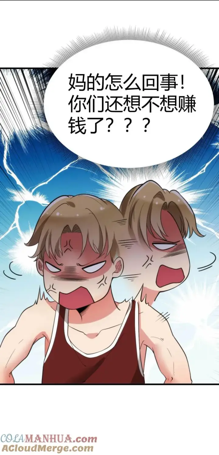 漫画《我有九千万亿舔狗金》第73话 体育精神第31张图